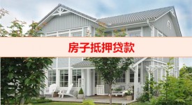 抵押貸初審過了終審遲遲未過是什么情況（房子抵押貸款終審被拒原因）