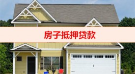 抵押貸款入押了會不會不放款（房子抵押貸款銀行不放款解決措施）
