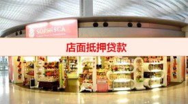 門店抵押那個(gè)銀行可以做(2022各大銀行門店抵押貸款利率介紹)