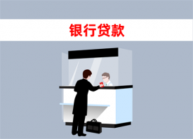 建行企業貸款需要什么手續和條件(建行企業貸款申請流程)