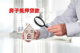 房屋抵押貸款被拒的原因有哪些「抵押貸款被拒6個原因盤點」