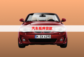 北京車本抵押貸款怎么辦理(申請(qǐng)指南詳解)