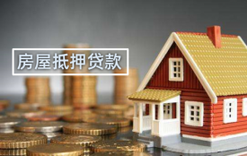 辦理房子抵押貸款需要什么手續(xù)(2024申請(qǐng)指南)
