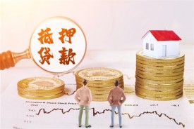 抵押貸款要怎么辦理流程(抵押貸款詳細(xì)申請(qǐng)指南)