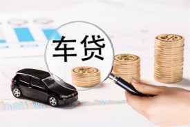 本人有車怎么抵押貸款?汽車抵押貸款辦理流程