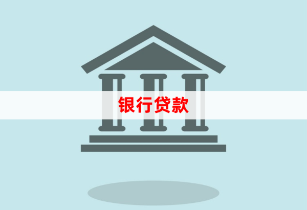 個(gè)體戶到銀行貸款需要什么條件(2024信貸申請(qǐng)指南)