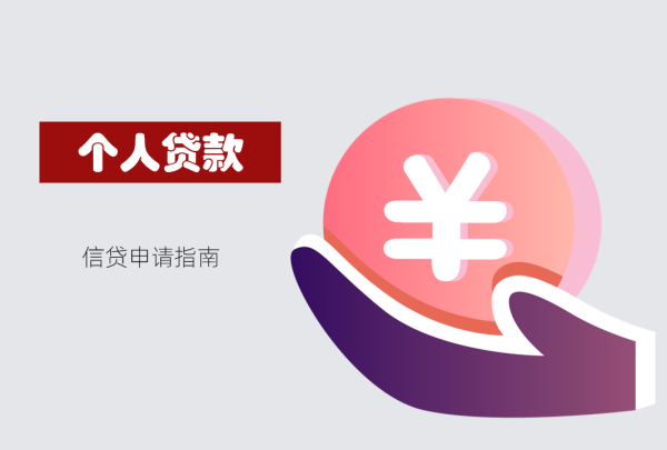 個(gè)人貸款15萬(wàn)需要什么條件?