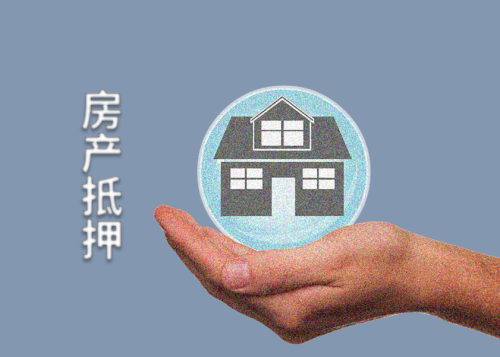 怎么辦理個(gè)人房本抵押貸款