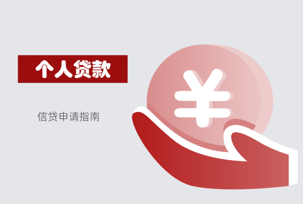 北京個(gè)人貸款怎么辦?信貸經(jīng)理詳解