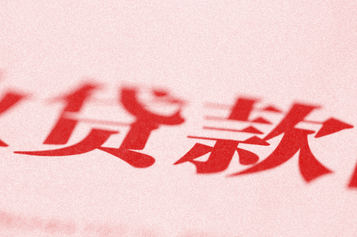 個(gè)人貸款因負(fù)債過高被拒如何解決?試試這5個(gè)方法